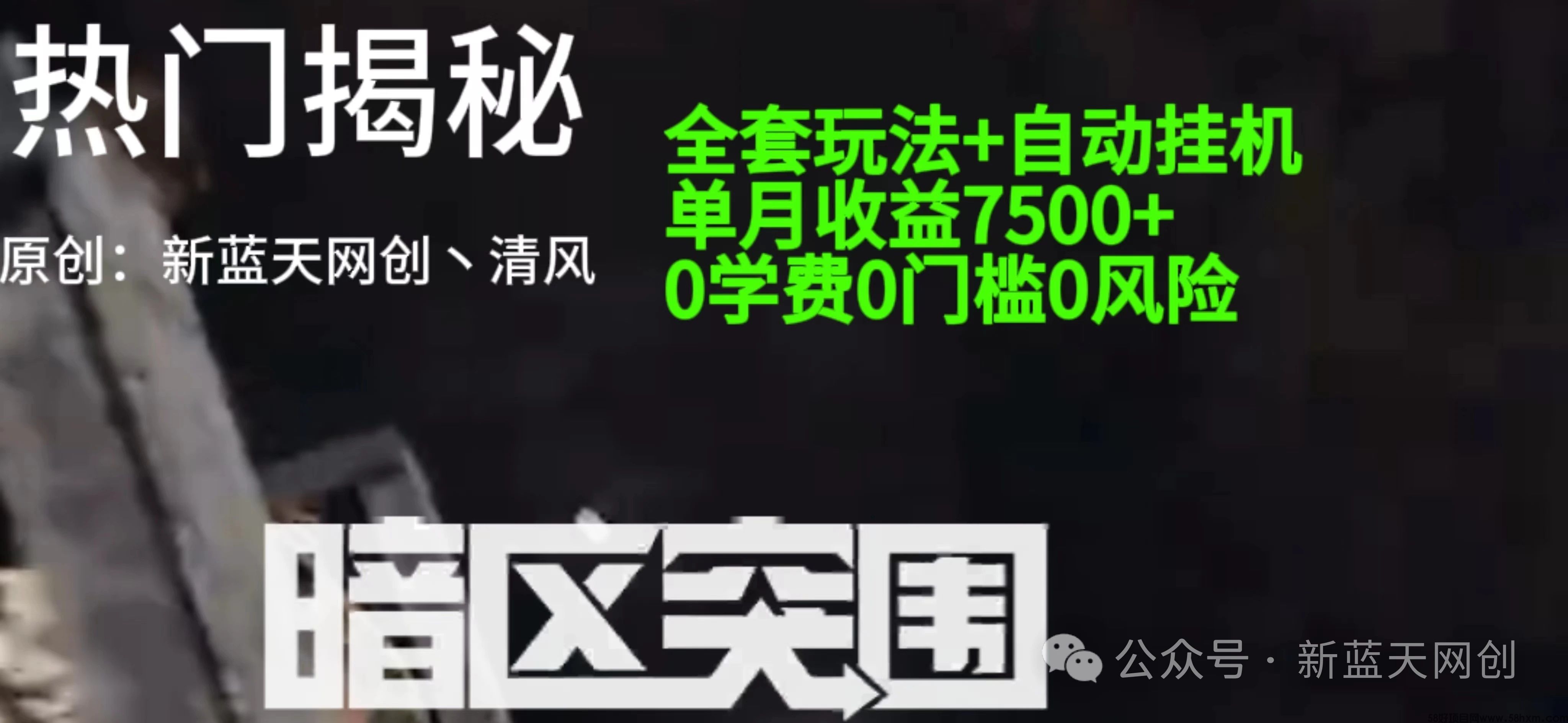 给大家免费分享游戏挂机项目可以当保底稳定9800+