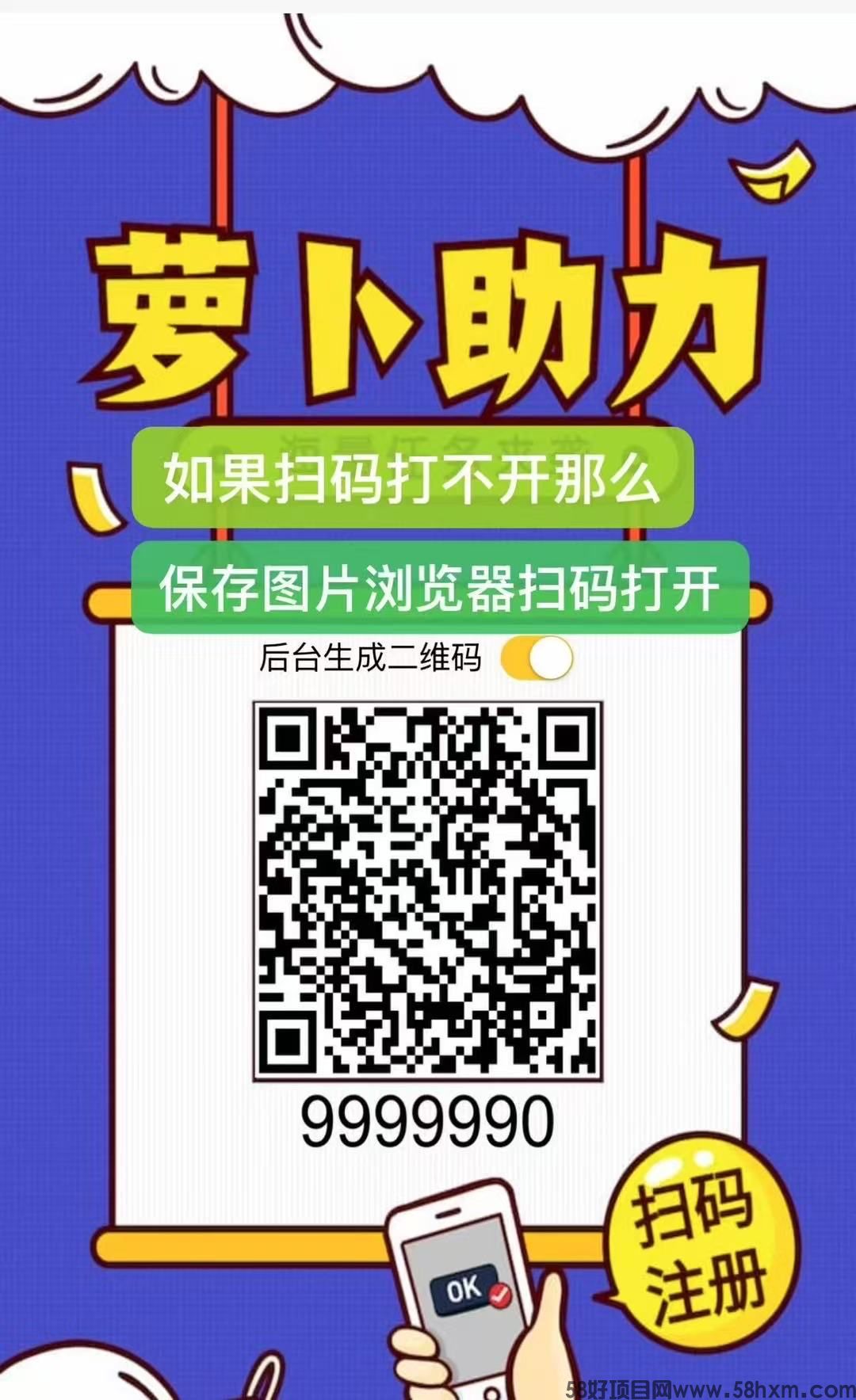 萝卜辅助任务平台，操作简单，多劳多得，适合地推