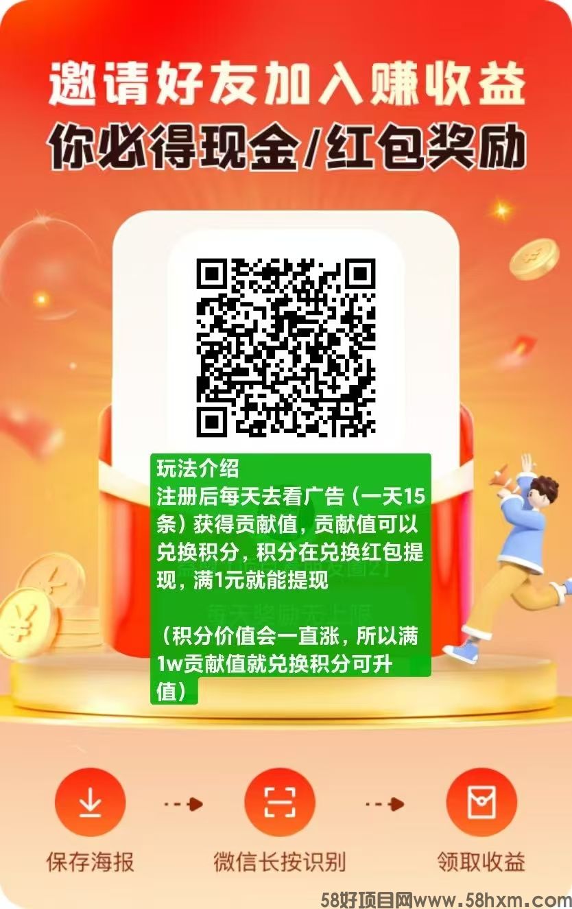 未来go每天不养机看广告赚米