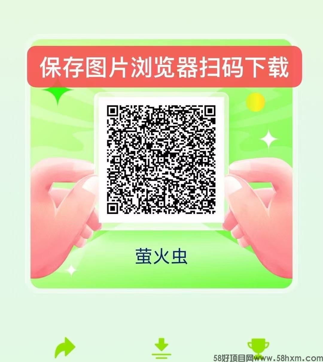 萤火虫火爆上线，类似简玩，看广告一轮好几块