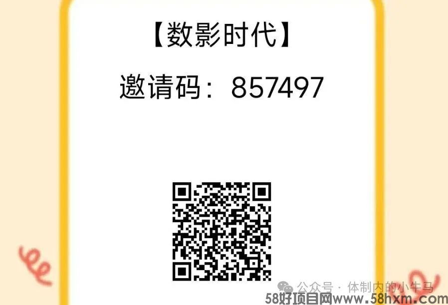 数影时代：一个广告固定0.15，一天30个广告！单机5-10元！