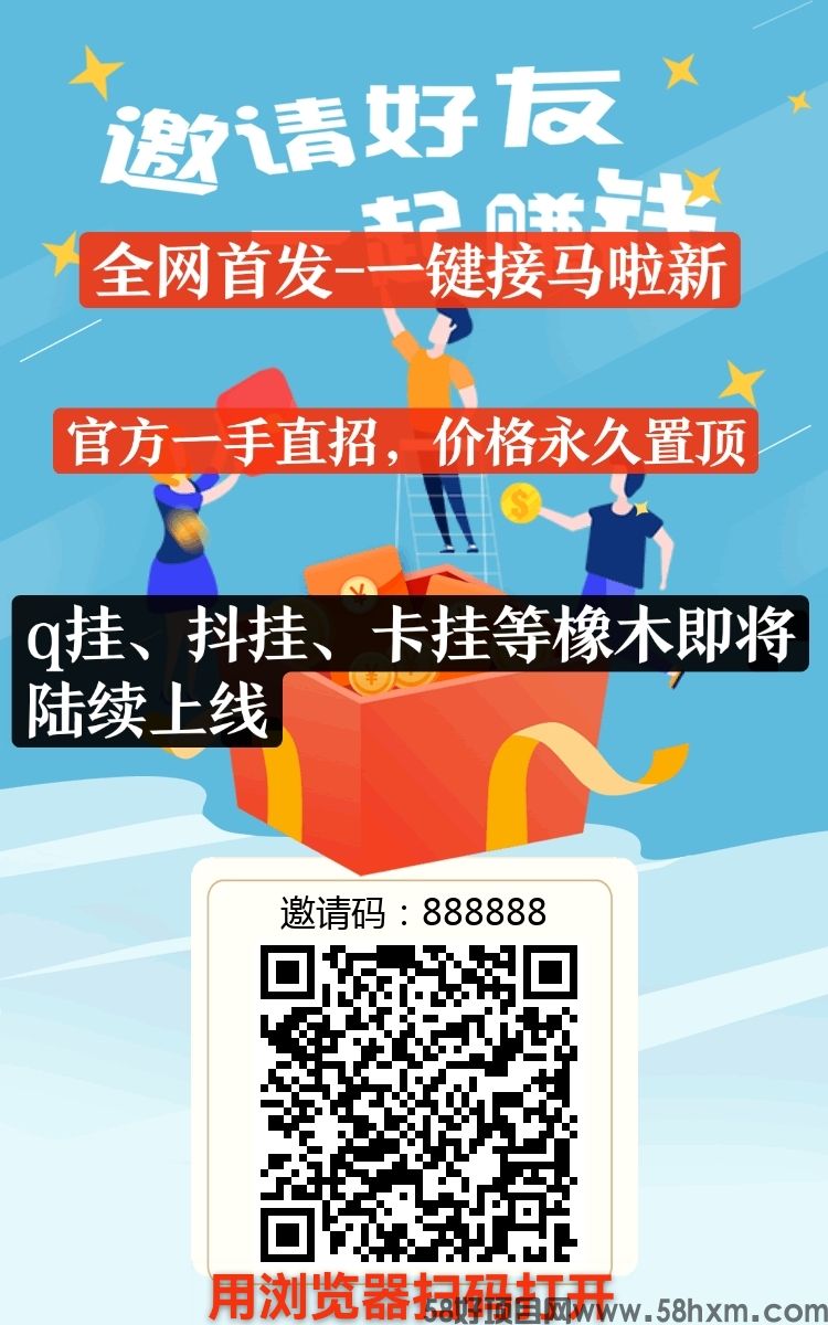 ❤️❤️❤️新台子-小蜜蜂一键接马拉新，操作简单，暴力日赚500+