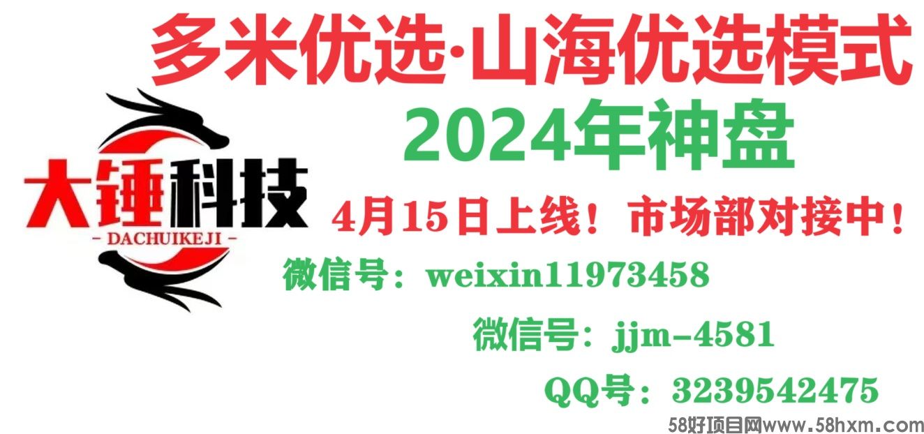 大锤优选——首码上线，2024最强模式黑马出现，消费全返，最强卷轴