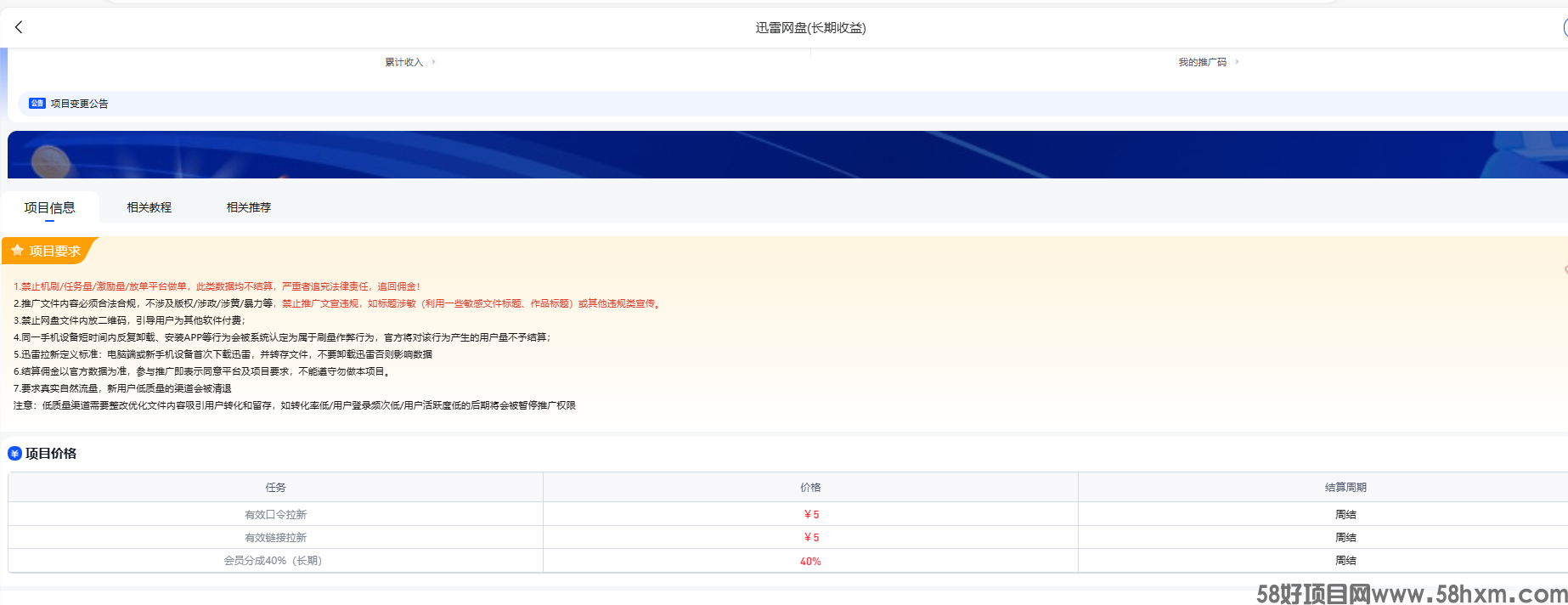 迅雷网盘拉新怎么做