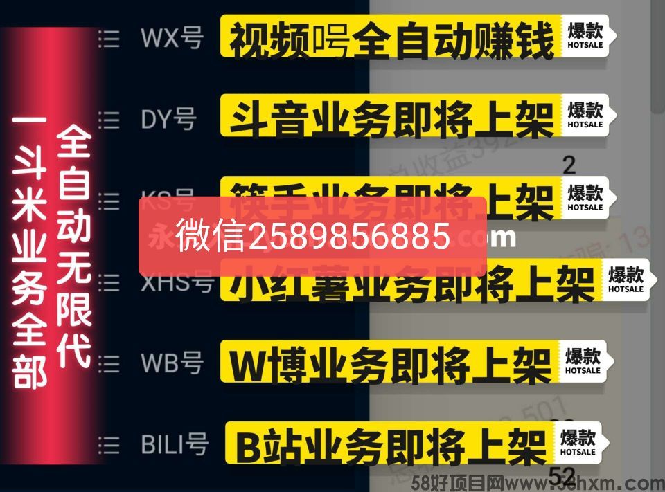 一斗米免费脚本：视频号+抖音+小红书自动任务，稳定赚钱，推十年，稳定的提现秒到舒服的