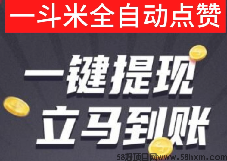 斗米挂机，正在准备修复了，加油未来可期