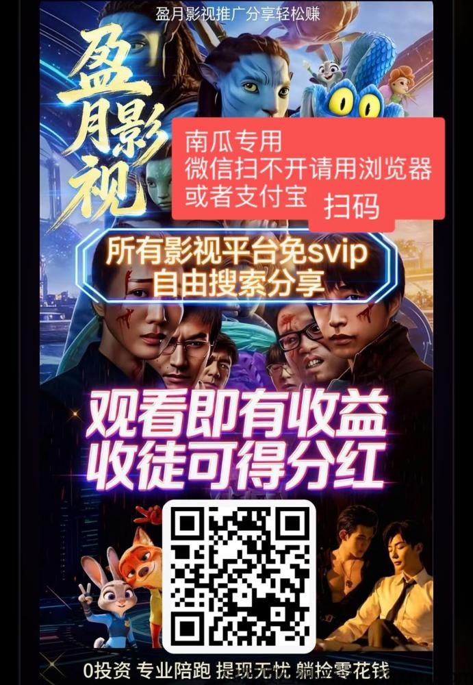 〖盈月影视〗零撸分享赚，保底收益高， 稳定五年