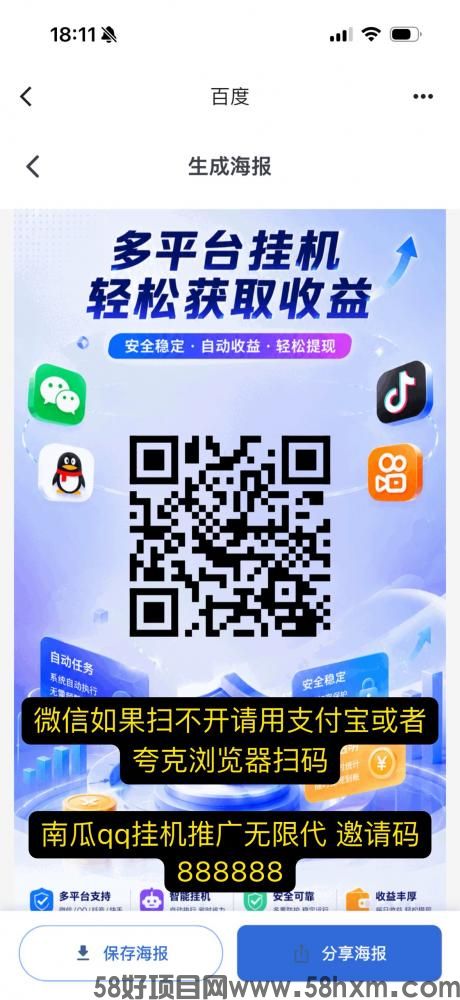 躺赚QQ哔哩哔哩，快手全自动挂机全网首发，抓紧嗦粉吧