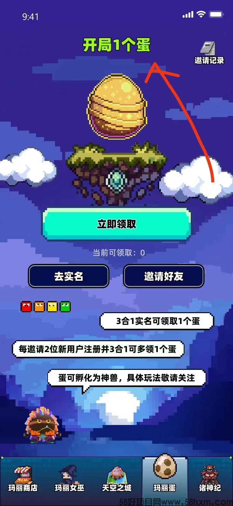 天空之城首码零撸，注册实名认证送个蛋。