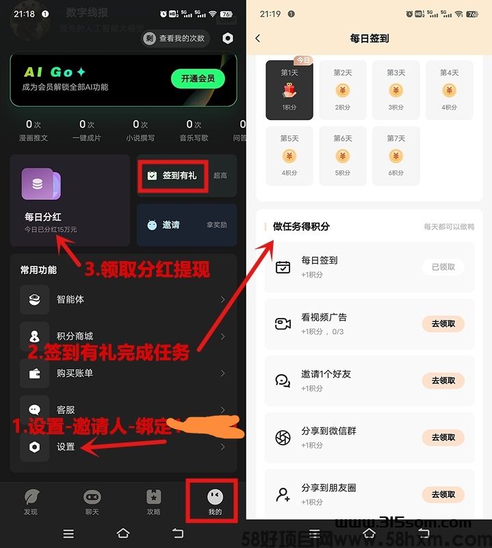 Al GOAl智能助手首码零撸，广告分红模式0.3起提。