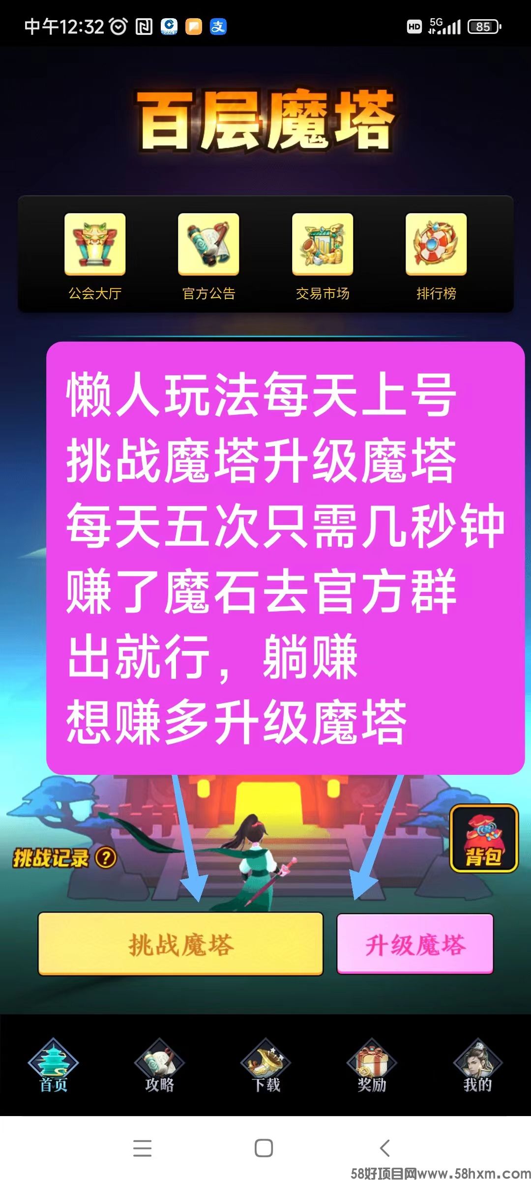 百层魔塔刚出，零撸搬砖，每天只需几秒钟简单容易！