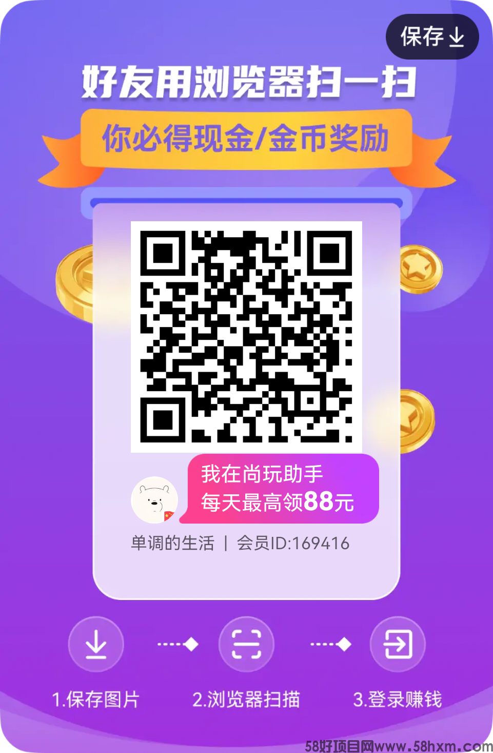 尚玩助手app 看广告赚钱 长期稳定