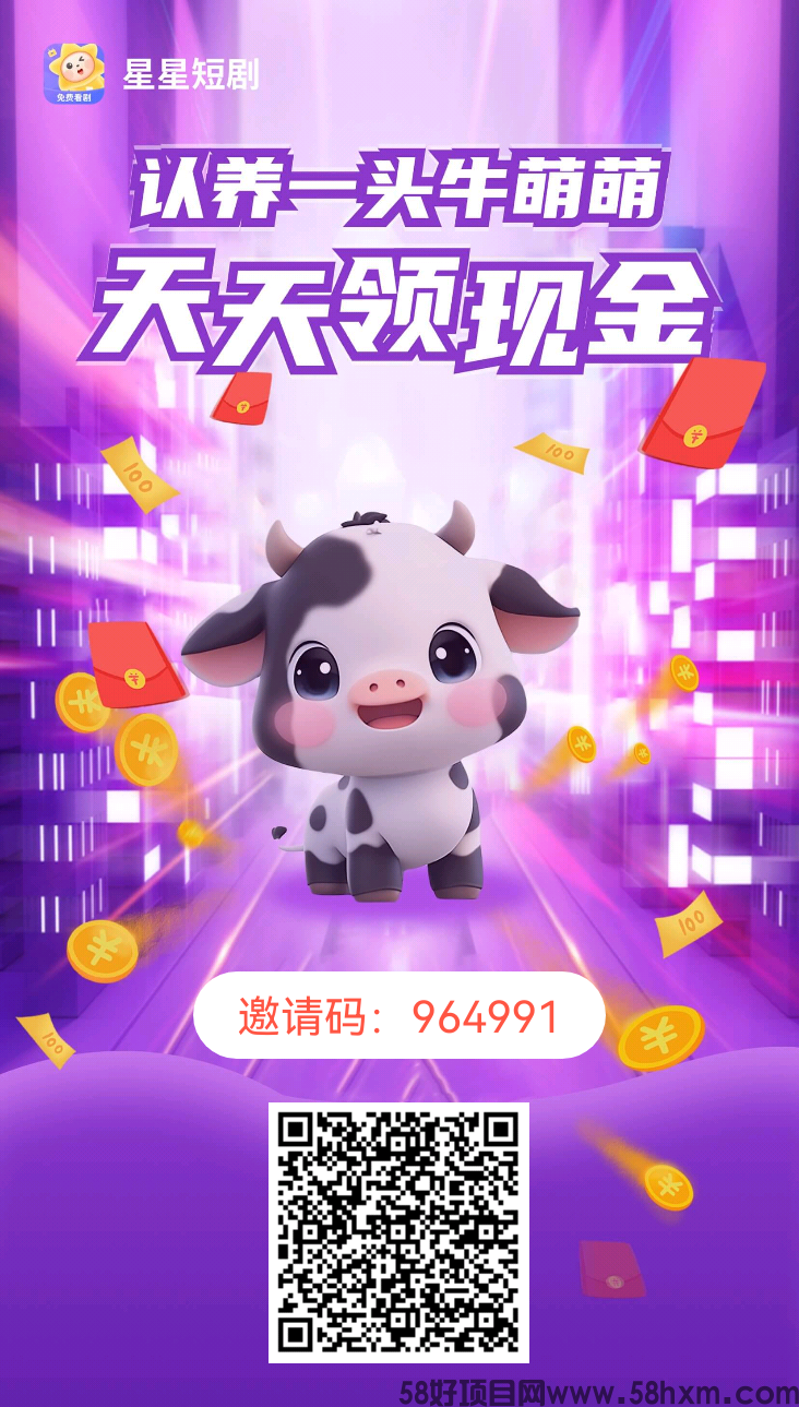 星星短剧app 养牛分红 最强零撸