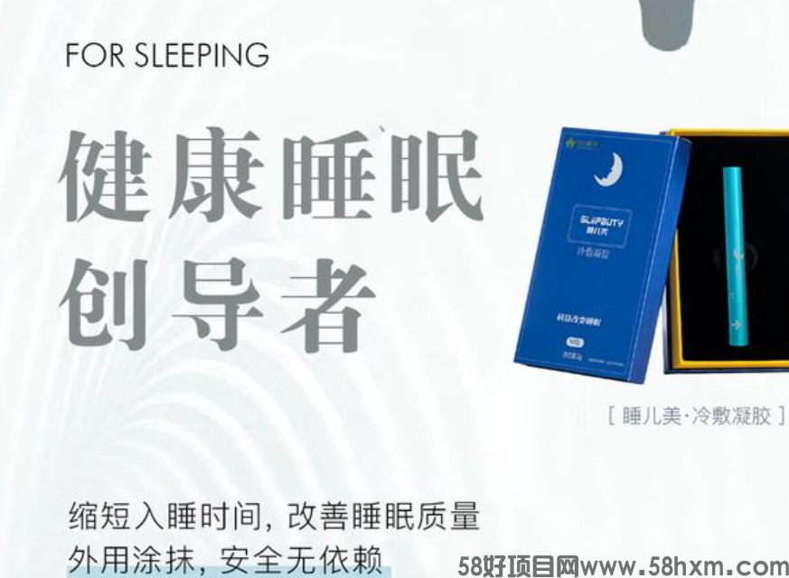 杭州睡儿美合伙人如何加盟：睡眠知多少 唯有睡儿美 科学助眠