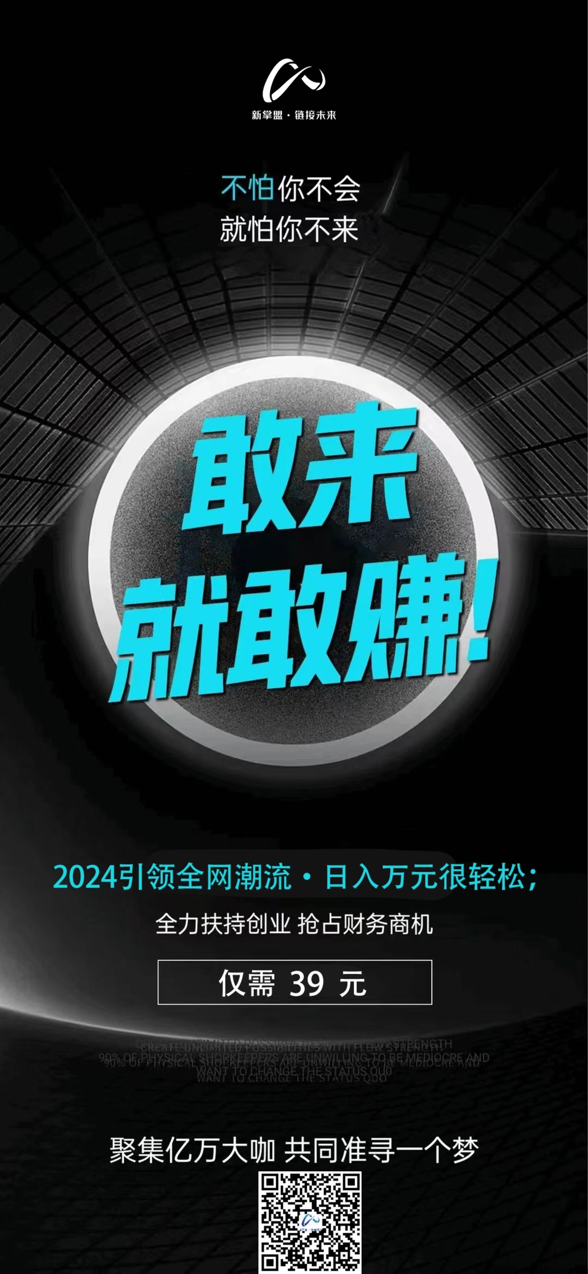 新掌盟-绿色长久项目，错过了趣吧，尚玩，赏帮赚的抓住新掌盟这一风口带你实现财富自由