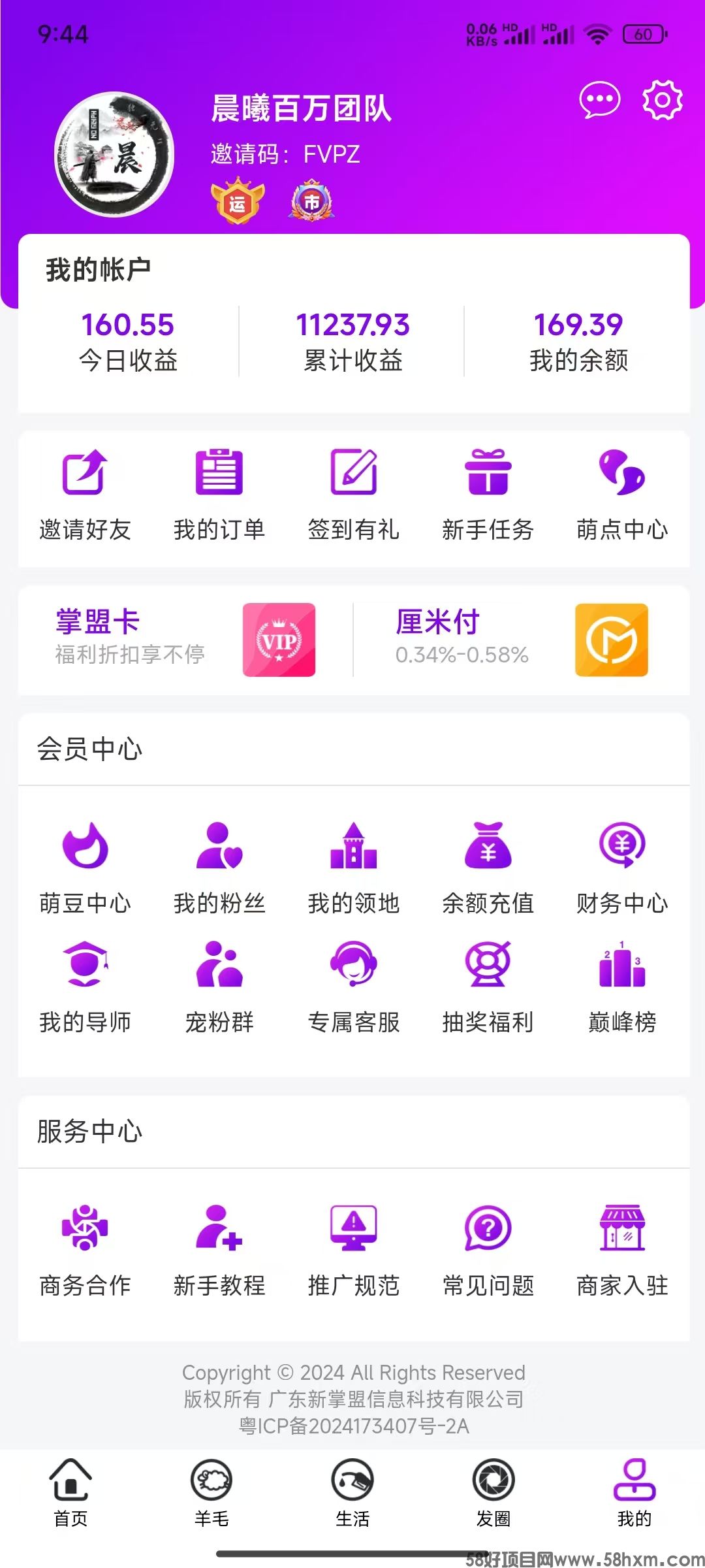 国美通通app通通伙伴分销系统的上线与运作时间，录取系统的考核与运作机制，为你