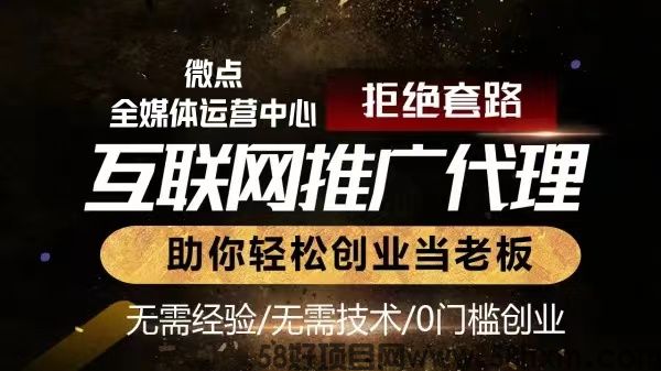 创业做互联网广告代理项目 月入20w+ 总部包落地 全国全行业可接单