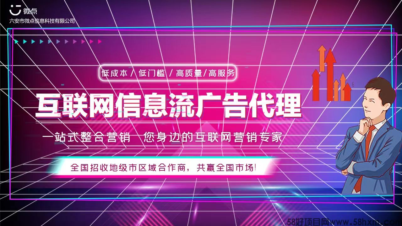 全媒体广告代理商如何加盟 信息流广告代理商 月入10w+