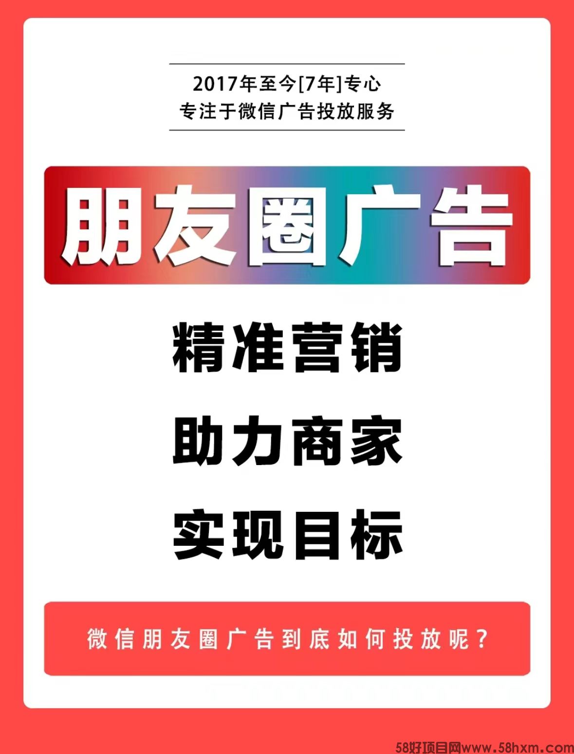 微信朋友圈广告推广渠道 朋友圈广告推广如何做精准投放