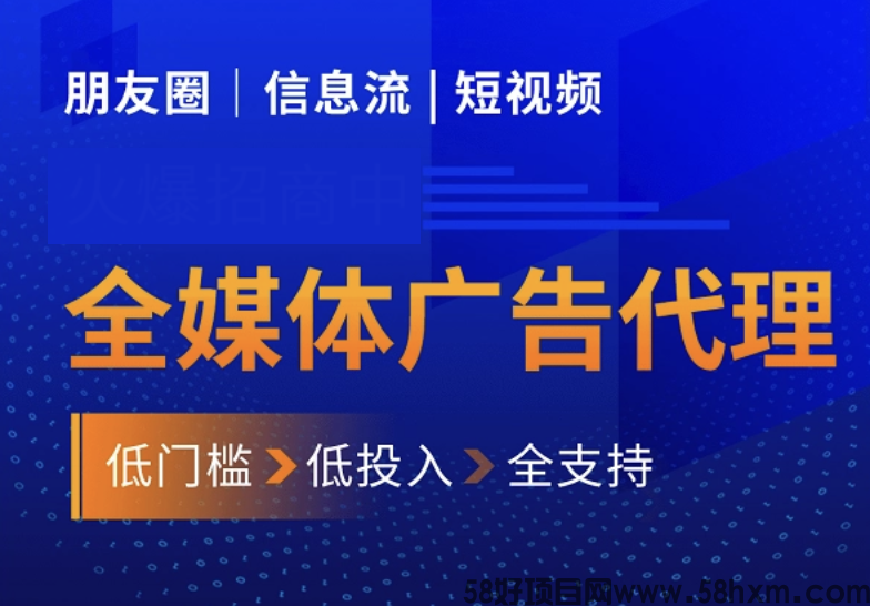 互联网广告轻资产创业项目 全媒体广告代理业务授权合作 利润全给