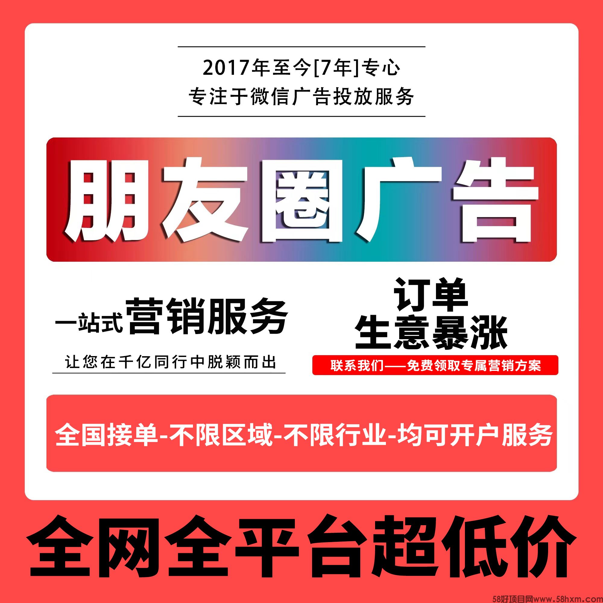 开店做生意少不了微信朋友圈广告推广业务 微信广告投放开户精准获客