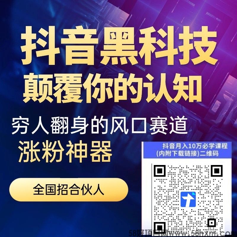 刚需副业，抖音黑科技副业红利期，云端商城抖音快手涨粉挂铁软件免费送 招募合伙人