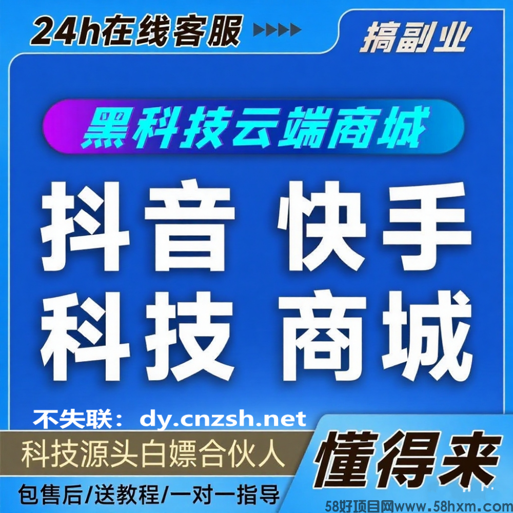 为什么要用抖音黑科技？亲测有效的抖音云端商城软件到底有啥功能？