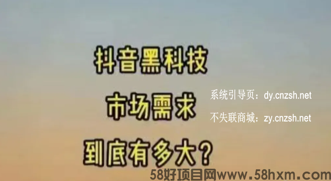 全面分析什么是抖音黑科技？什么是抖音云端商城，怎么给抖音涨粉快手直播间挂铁上人气