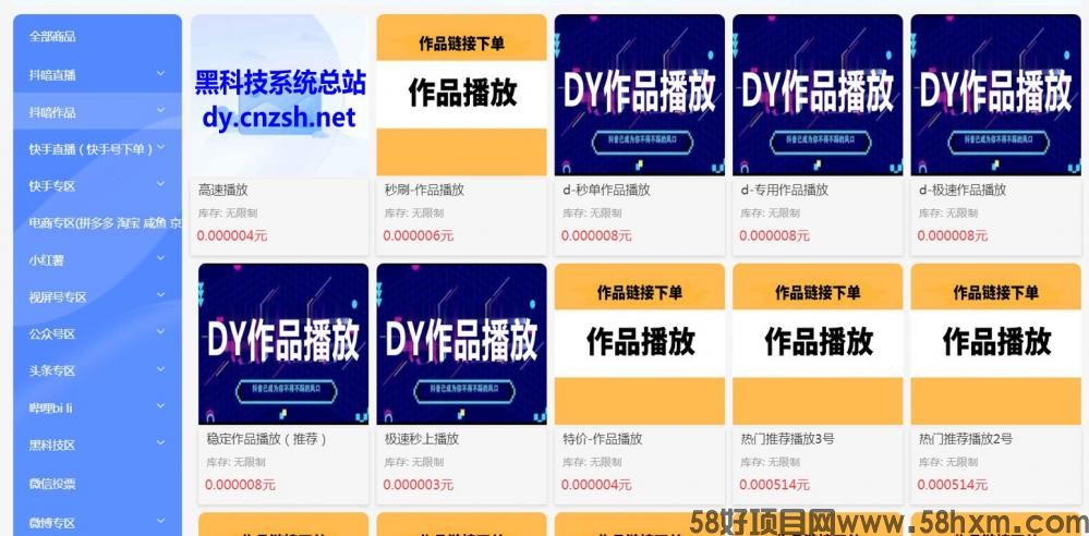抖音点赞涨粉快手直播间挂铁之抖音黑科技云端商城自助下单平台