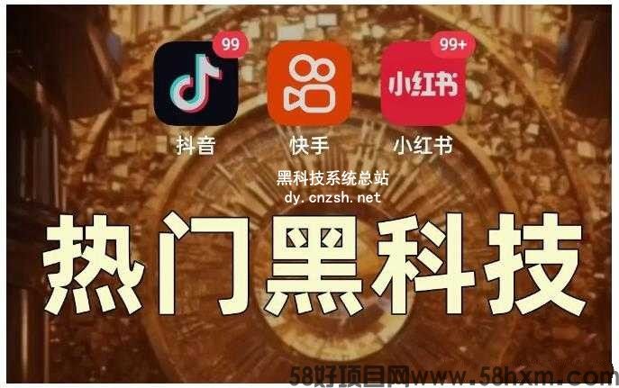 2026自用省钱还能赚钱的快手抖音黑科技云端商城系统，涨粉挂铁软件免费送！招募合伙人