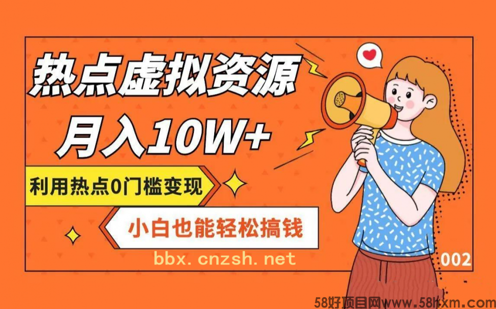 赛道恒久的虚拟资源站项目，简单易操作，长久稳定副业