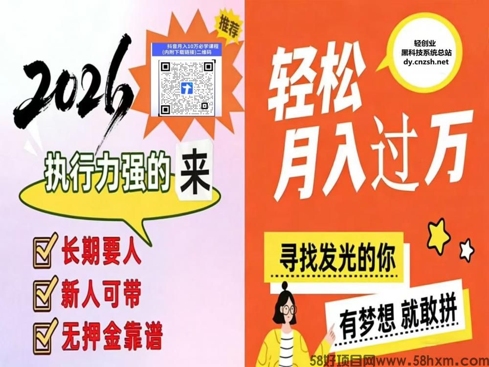 2026最强变现项目抖音黑科技云端商城，大主播幕后解密!