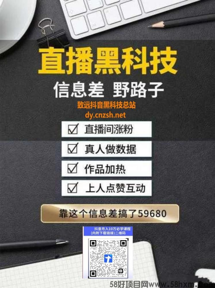 短视频创业之路锁定直播间挂铁涨粉点赞软件抖音黑科技云端商城合伙人
