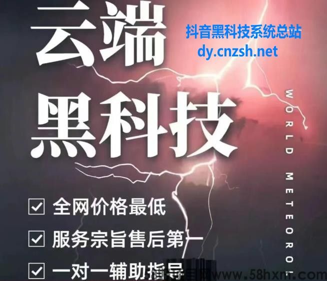抖音黑科技云端商城解决涨粉神器直播间挂铁点赞评论等，你要的这里都有