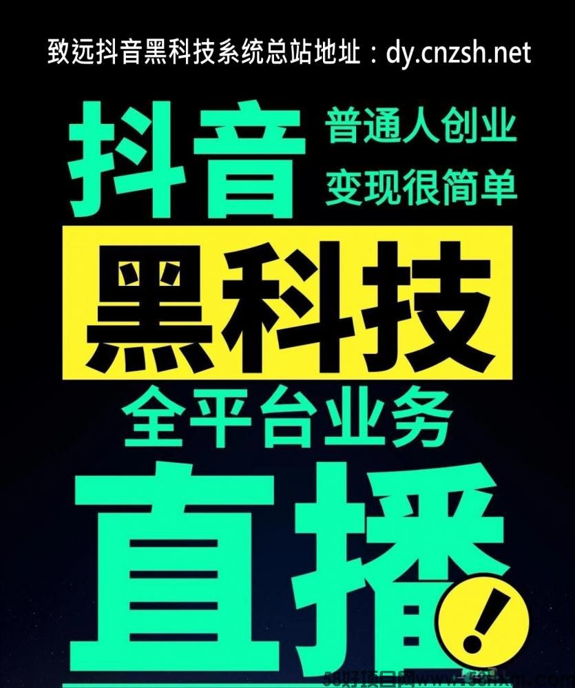 普通人也能轻松赚钱的副业项目抖音黑科技云端商城招募合伙人
