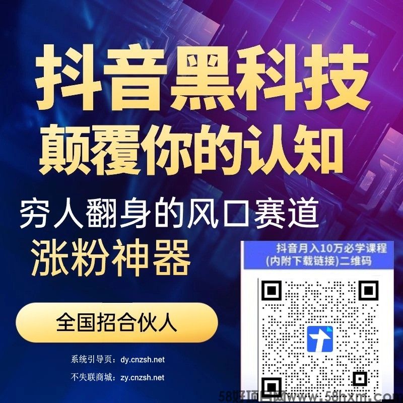 稳定副业爆发！揭秘抖音黑科技云端商城快手涨粉直播间挂铁点赞软件赚钱秘籍