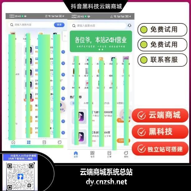 坚守一个项目抖音黑科技快手涨粉直播间挂铁云端商城为短视频电商赋能！