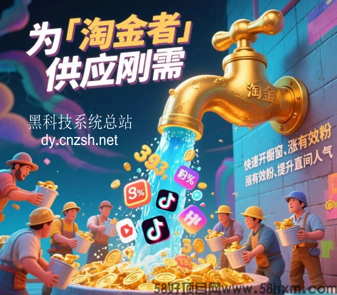 别再被马扁了,抖音黑科技快手涨粉直播间挂铁小可爱云端商城免费送了