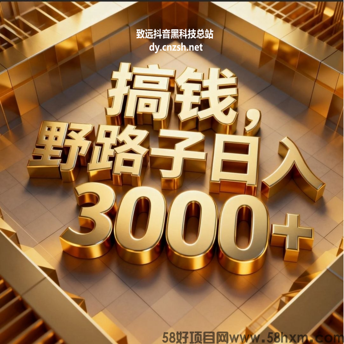 致远郑重推荐网红好工具抖音黑科技云端商城，自用赚钱两不误