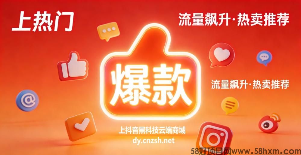 守住赚钱副业规则快手直播间人气涨粉丝点赞云端商城抖音黑科技实现逆袭