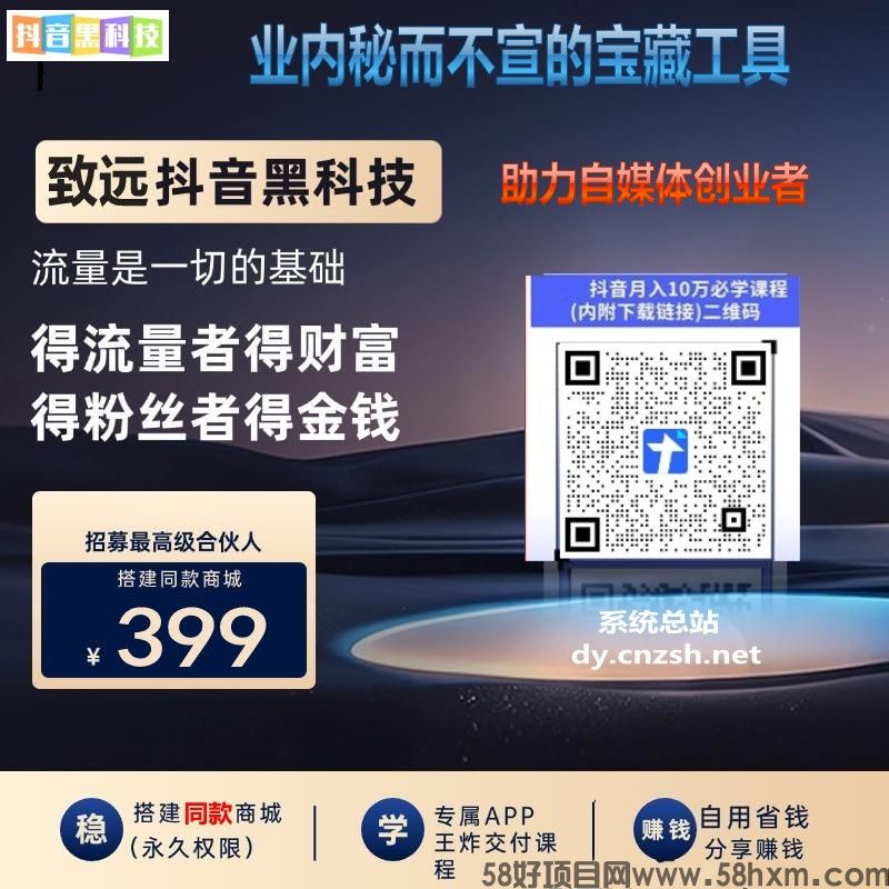 信息差项目之揭秘抖音玩家都在用的流量黑武器抖音黑科技抖快人气点赞涨粉云端商城