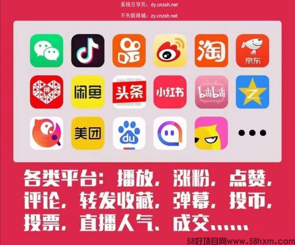认知提升思路打开抖音黑科技云端商城APP软件挂铁上人气点赞涨粉项目代理