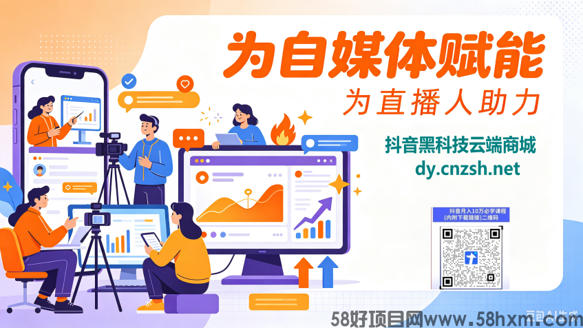 快速了解抖音黑科技云端商城涨粉挂铁涨人气套路快手直播必备工具招募合伙人
