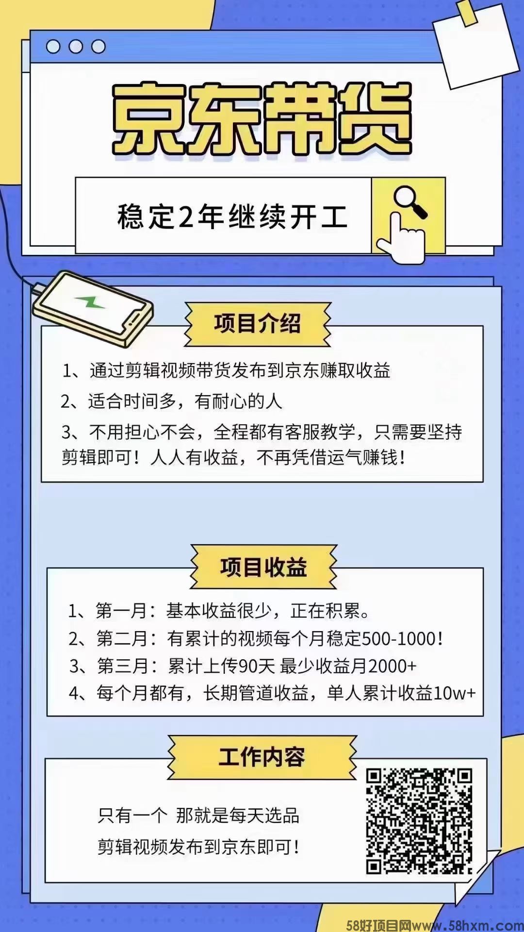 大家都可以做全网新好项目京东带货项目马上挣钱，大学生副业兼职做什么好呢