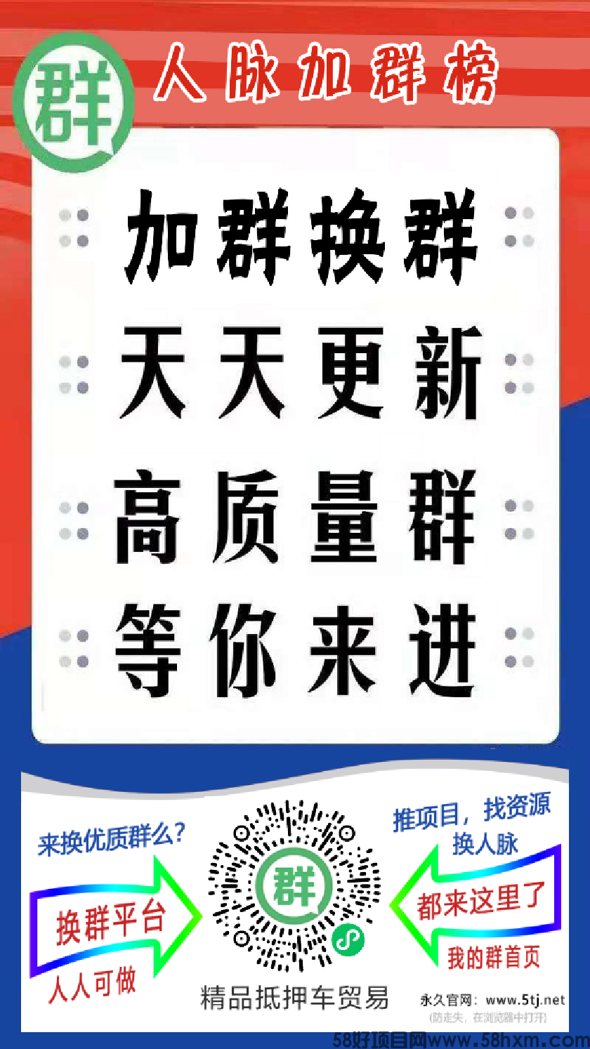 一个能赚钱又能获得高质量人脉资源小程序APP，人脉资源共享群名称大全