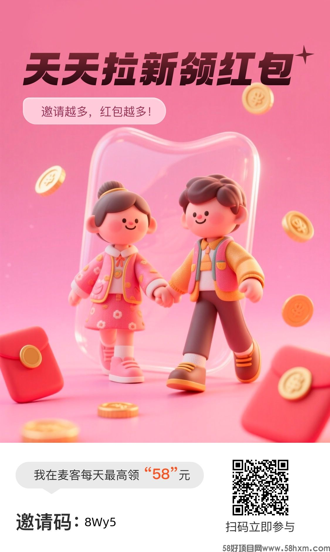 邀请01.png