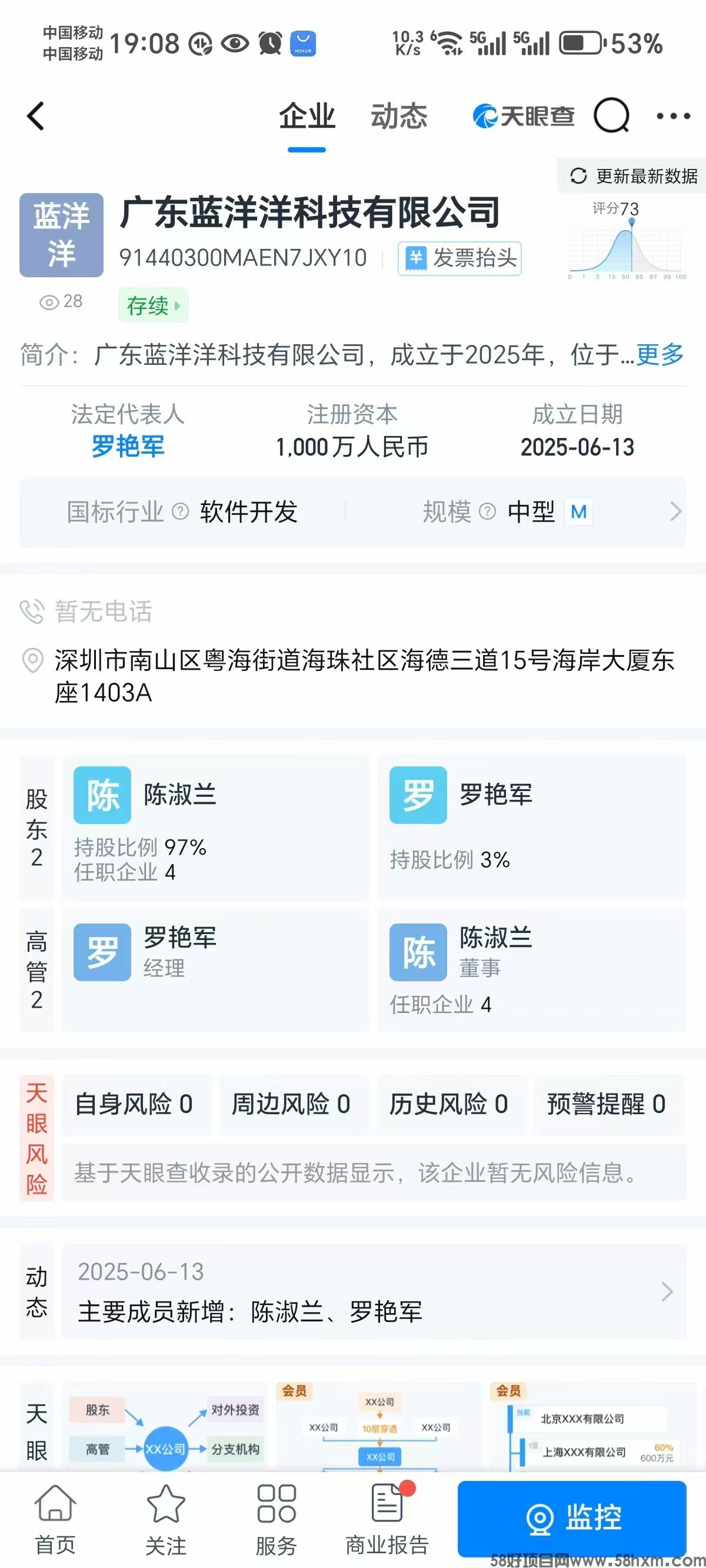 蓝洋洋企查查.jpg