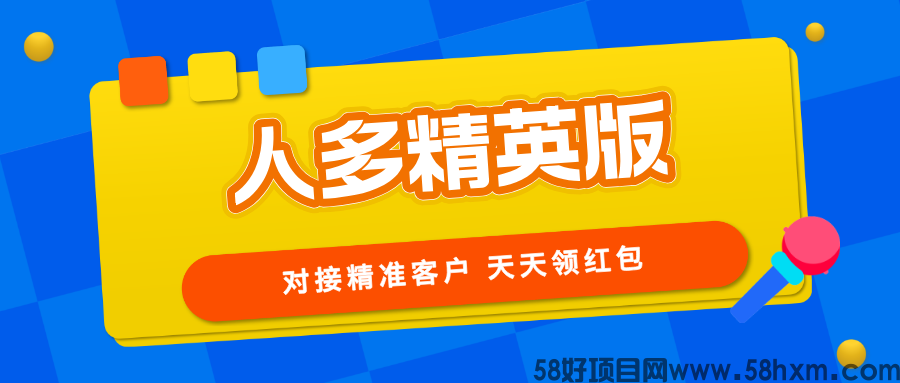 【人多精英版】同城模式即将上线，转化率非常高！