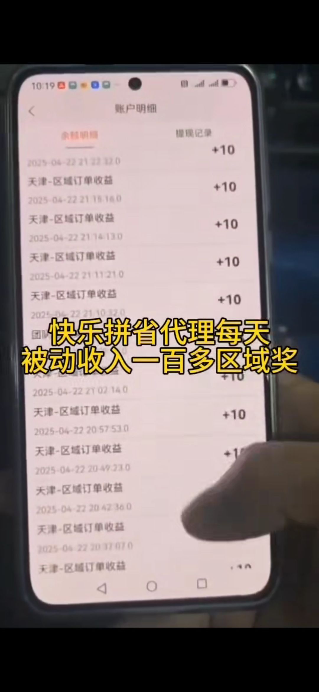 天津省代收益.jpg