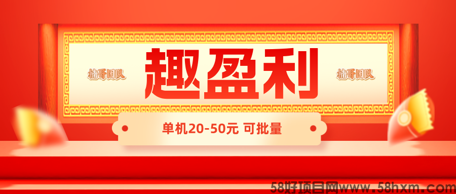 【趣盈利】新版块己上线，任务+打金+省钱，人人都能做！